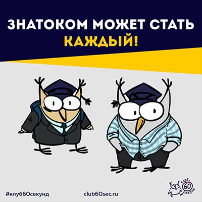 Игра в квиз в Москве