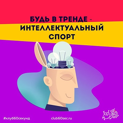 Интеллектуальный квиз