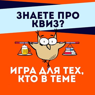 Квиз игра
