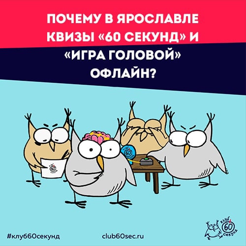 квизы в ярославле