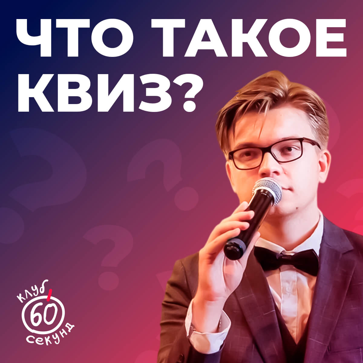 Что такое квиз