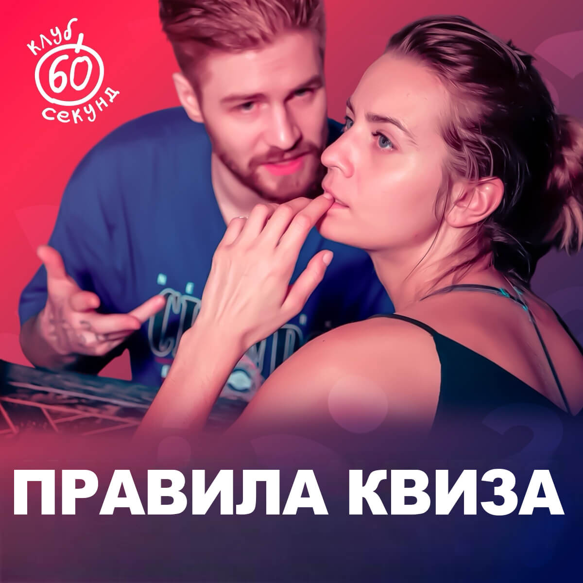 Правила квиза