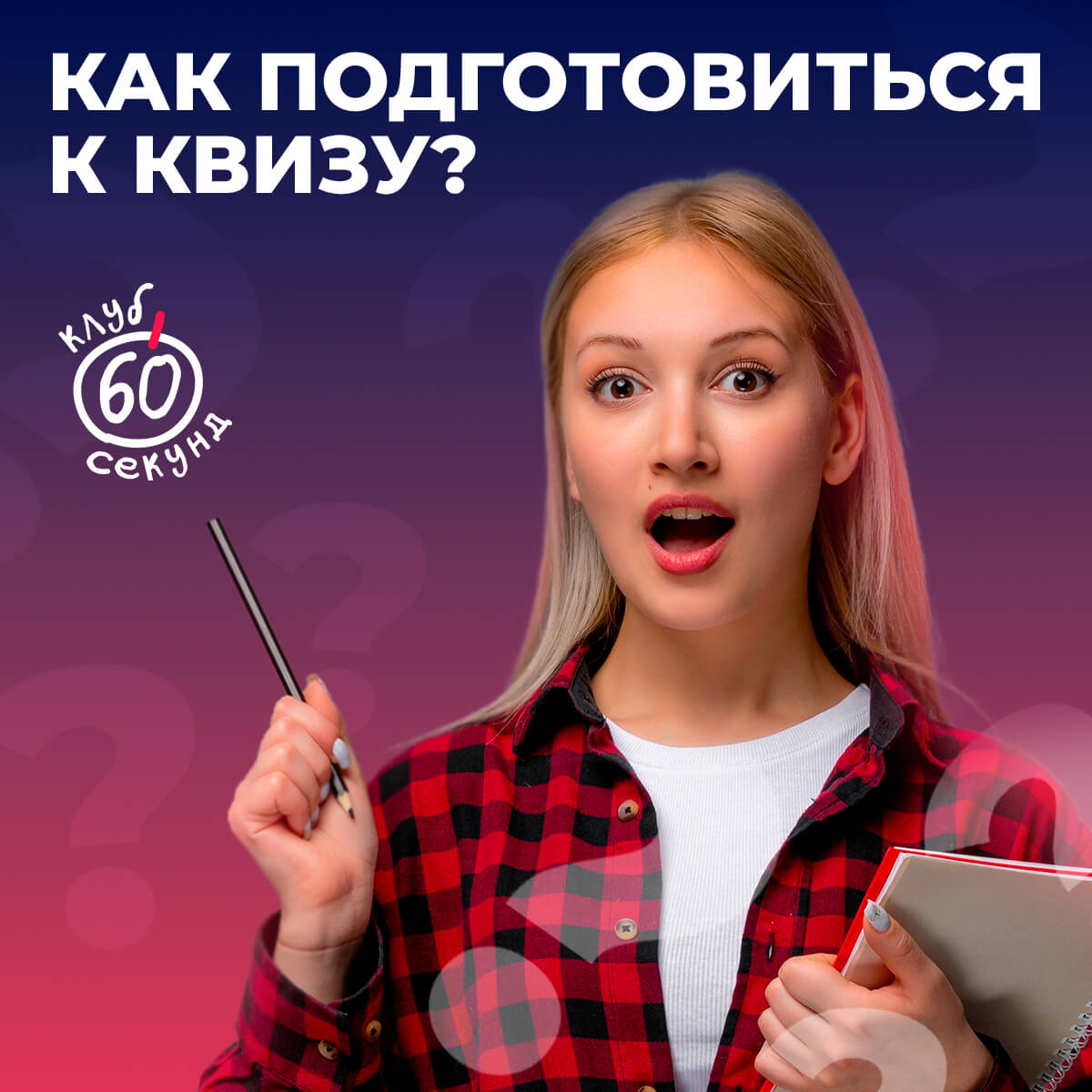 Подготовка к квизу